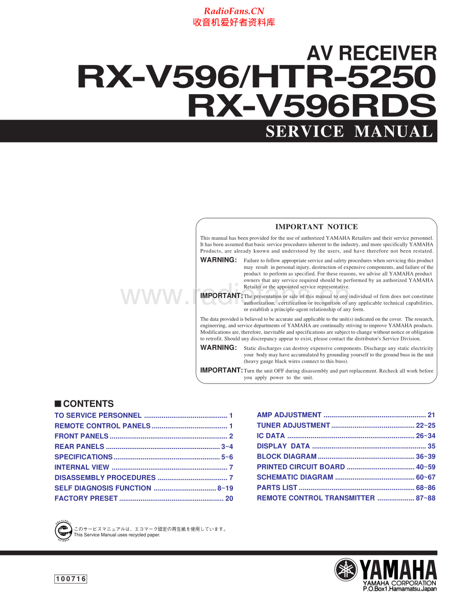 Yamaha-HTR5250-avr-sm 维修电路原理图.pdf_第1页