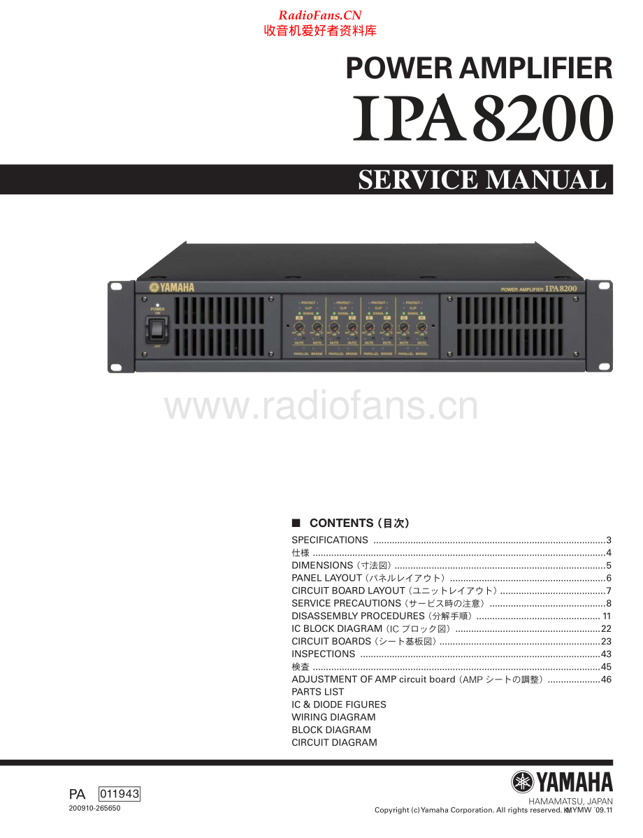 Yamaha-IPA8200-pwr-sm 维修电路原理图.pdf_第1页