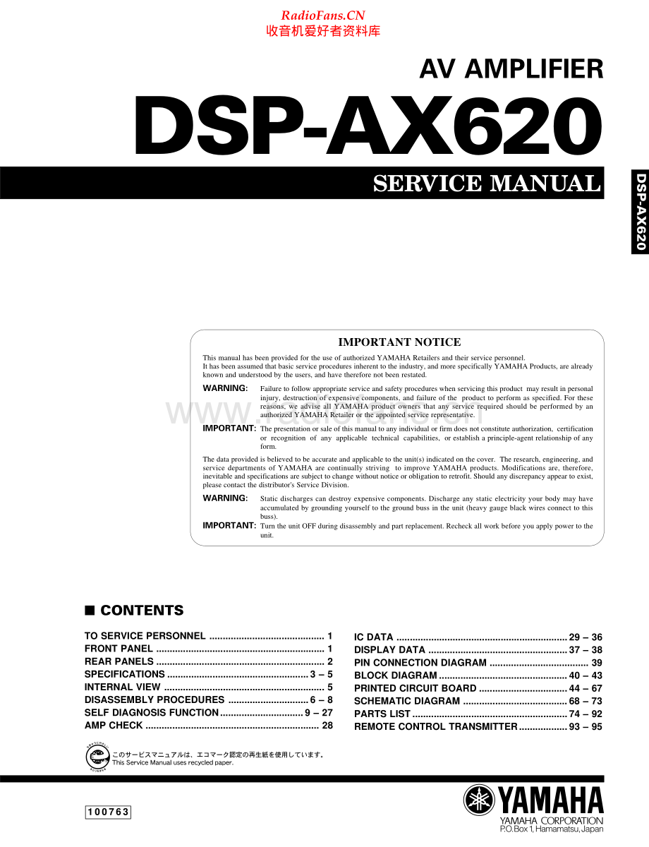 Yamaha-DSPAX620-avr-sm 维修电路原理图.pdf_第1页