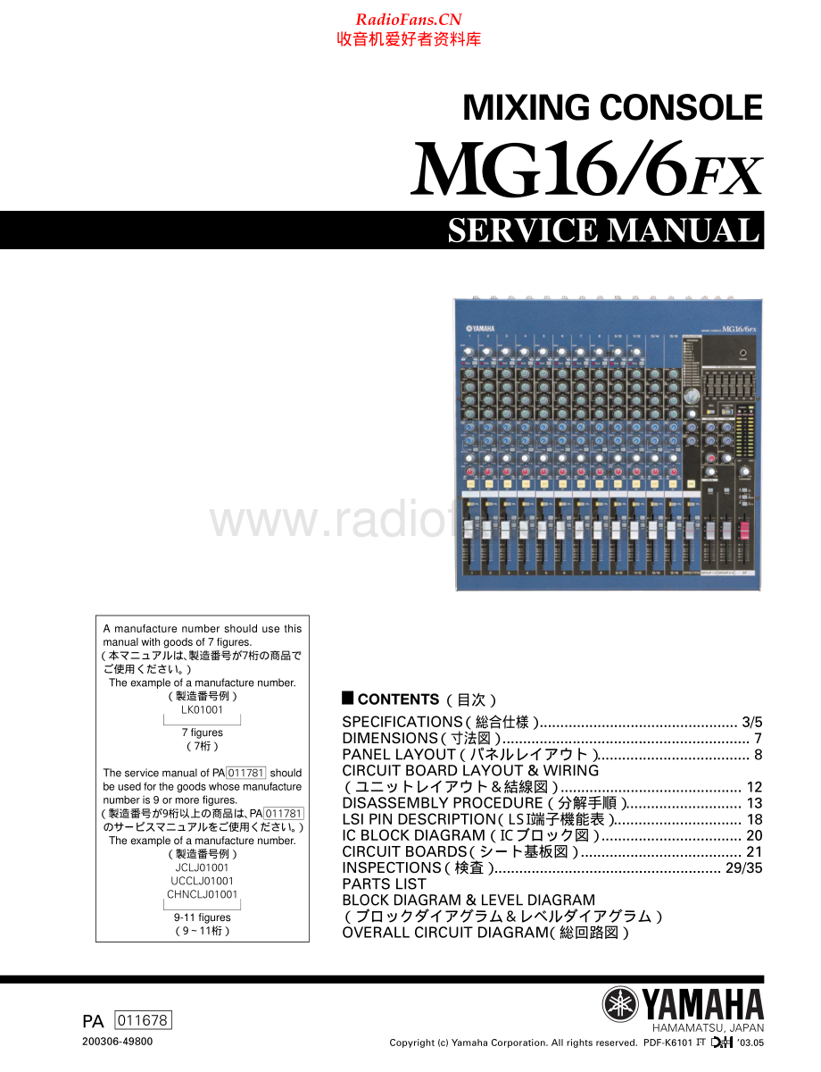 Yamaha-MG16_6FX-mix-sm 维修电路原理图.pdf_第1页