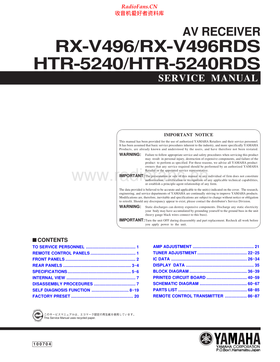 Yamaha-HTR5240-avr-sm 维修电路原理图.pdf_第1页