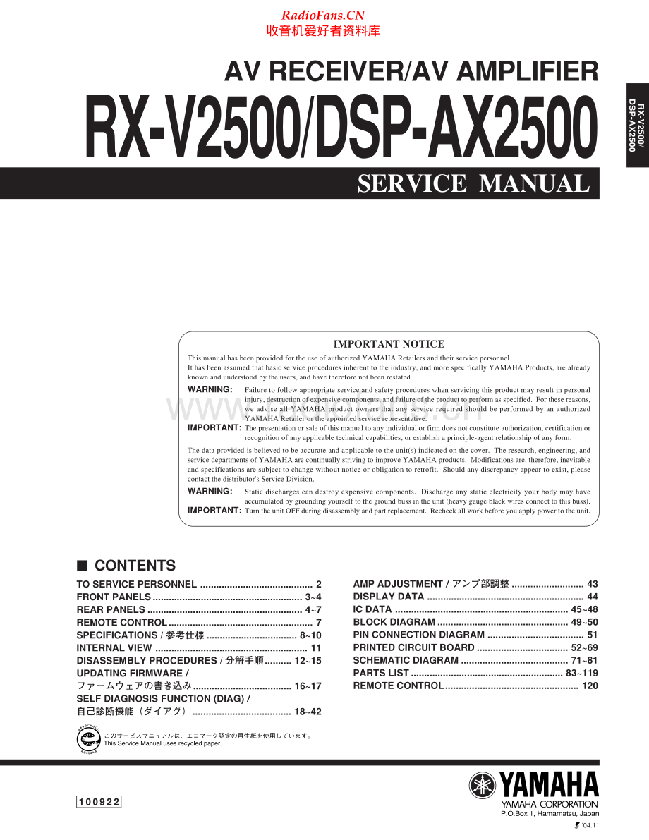 Yamaha-DSPAX2500-avr-sm 维修电路原理图.pdf_第1页