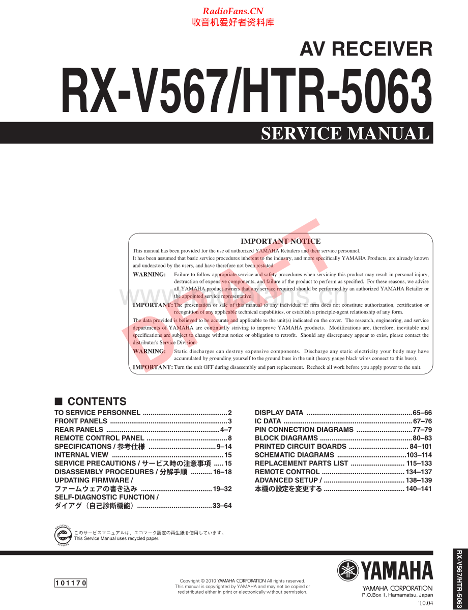 Yamaha-HTR5063-avr-sm 维修电路原理图.pdf_第1页