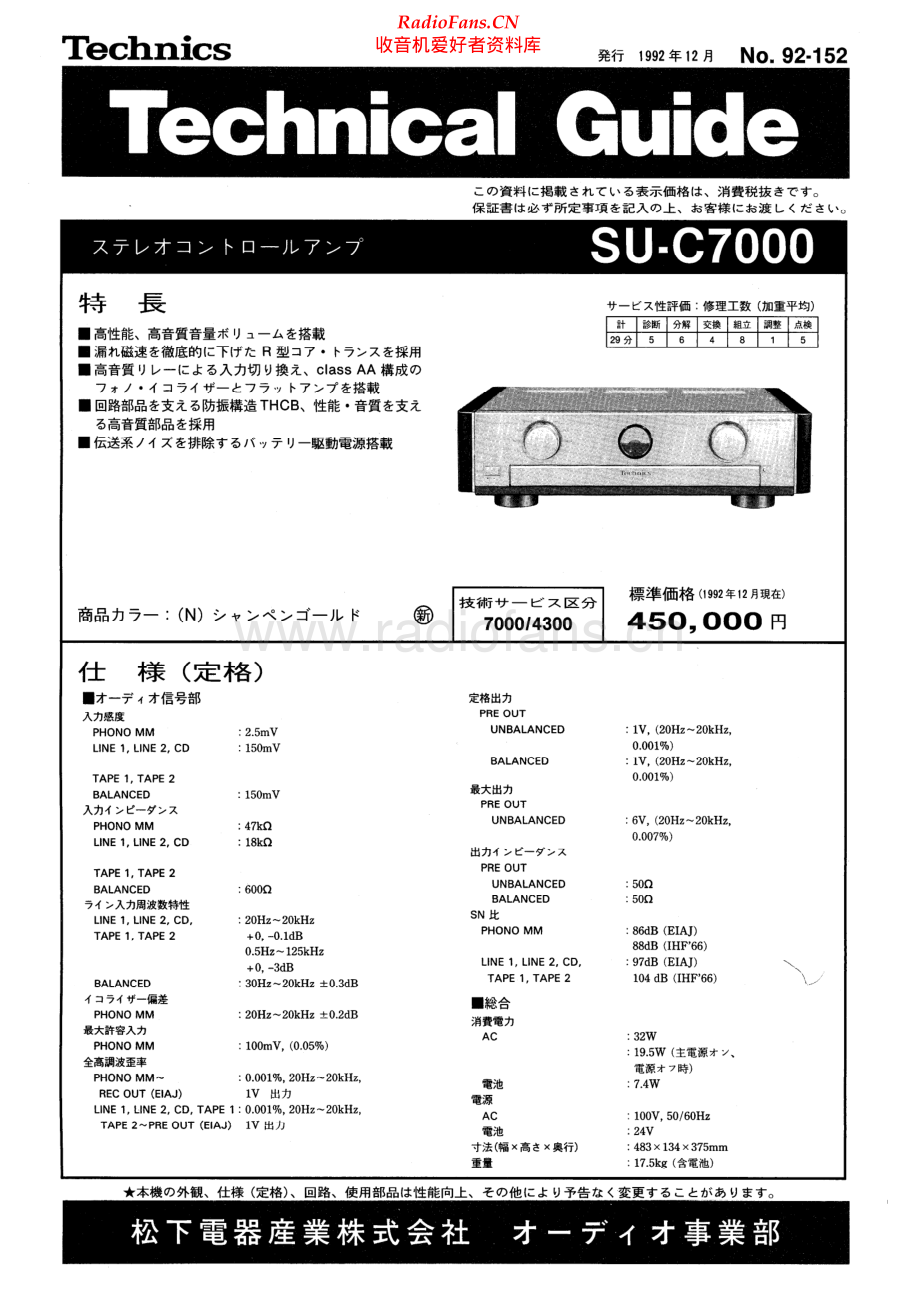 Technics-SUC7000-pre-sm-jp(1) 维修电路原理图.pdf_第1页