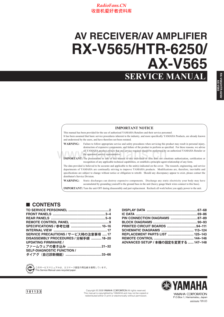 Yamaha-AXV565-avr-sm(1) 维修电路原理图.pdf_第1页