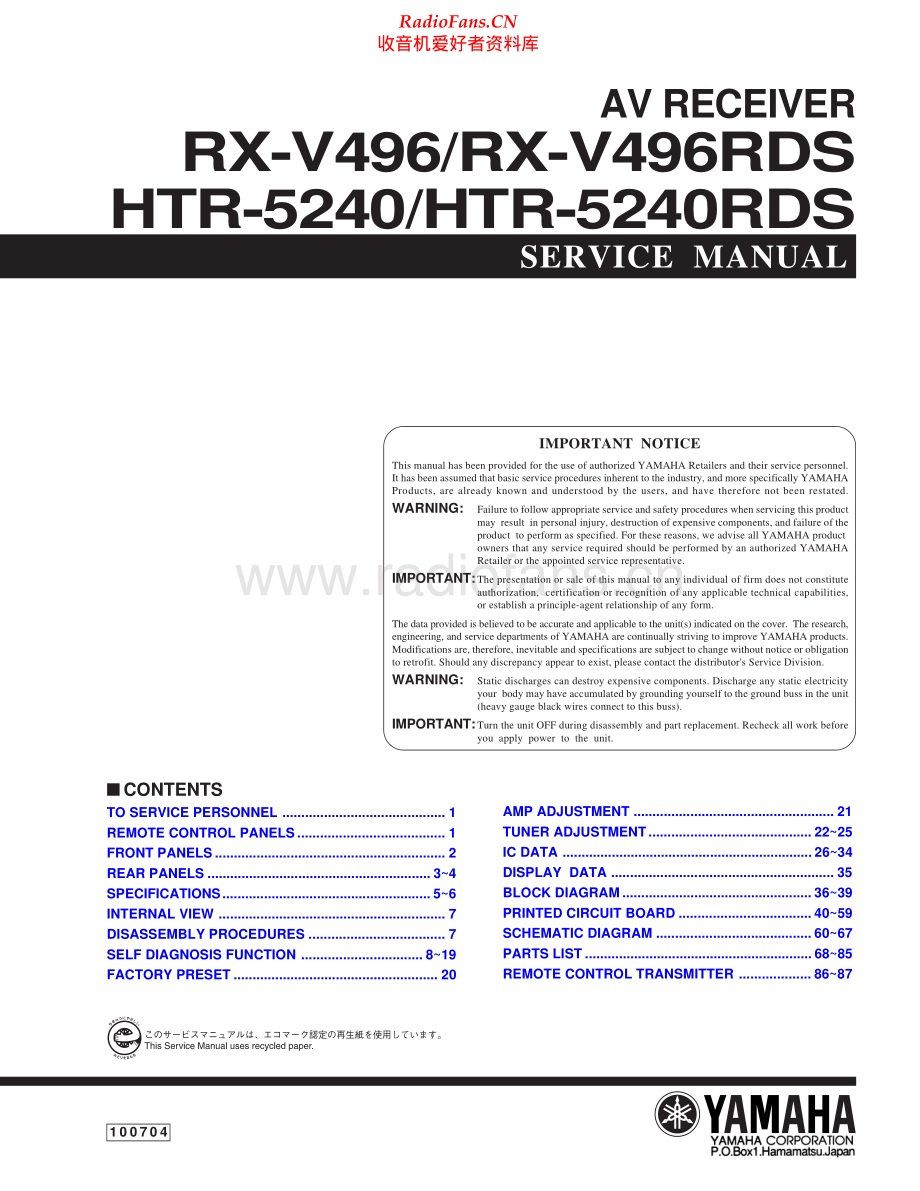 Yamaha-HTR5240RDS-avr-sm 维修电路原理图.pdf_第1页