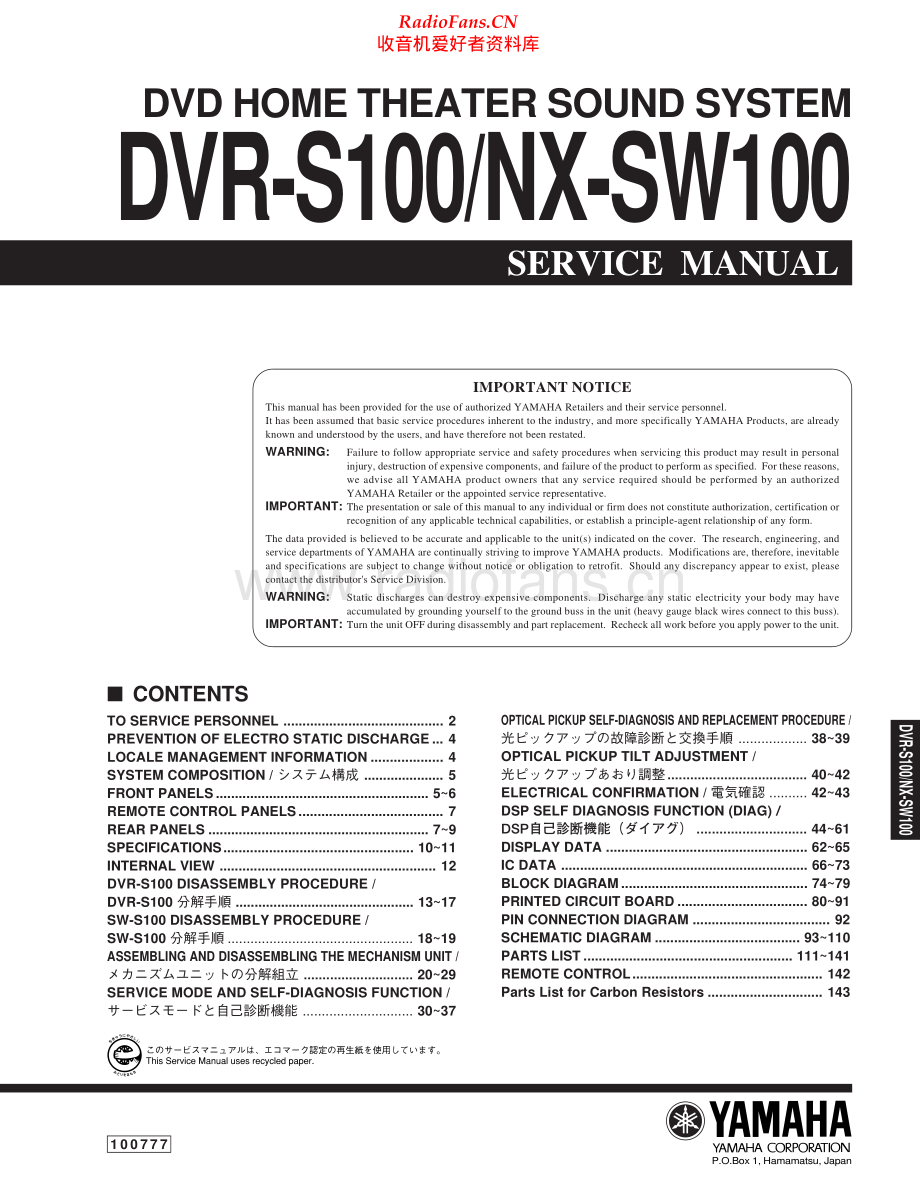 Yamaha-DVRS100-hts-sm 维修电路原理图.pdf_第1页