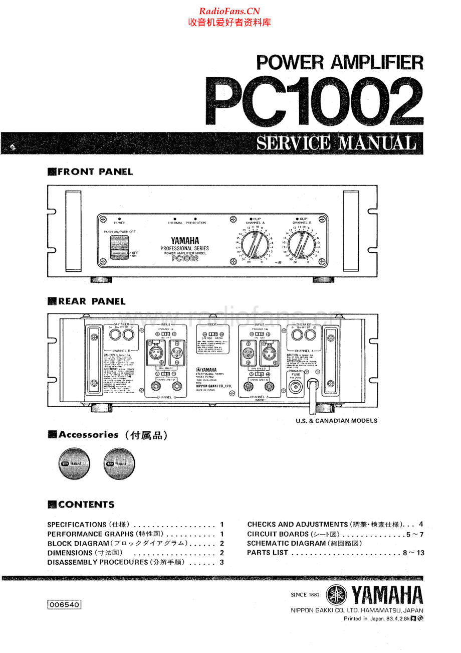 Yamaha-PC1002-pwr-sm 维修电路原理图.pdf_第1页