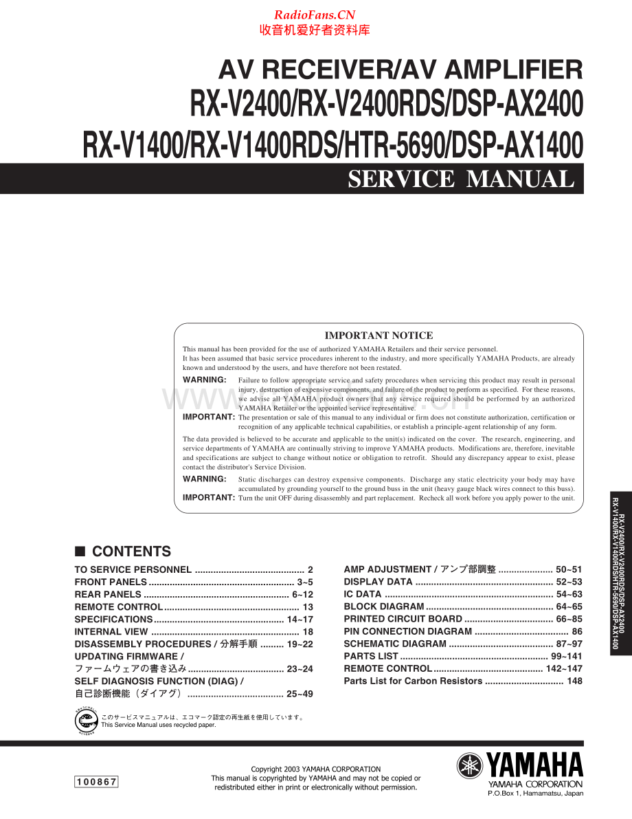 Yamaha-DSPAX1400-avr-sm 维修电路原理图.pdf_第1页