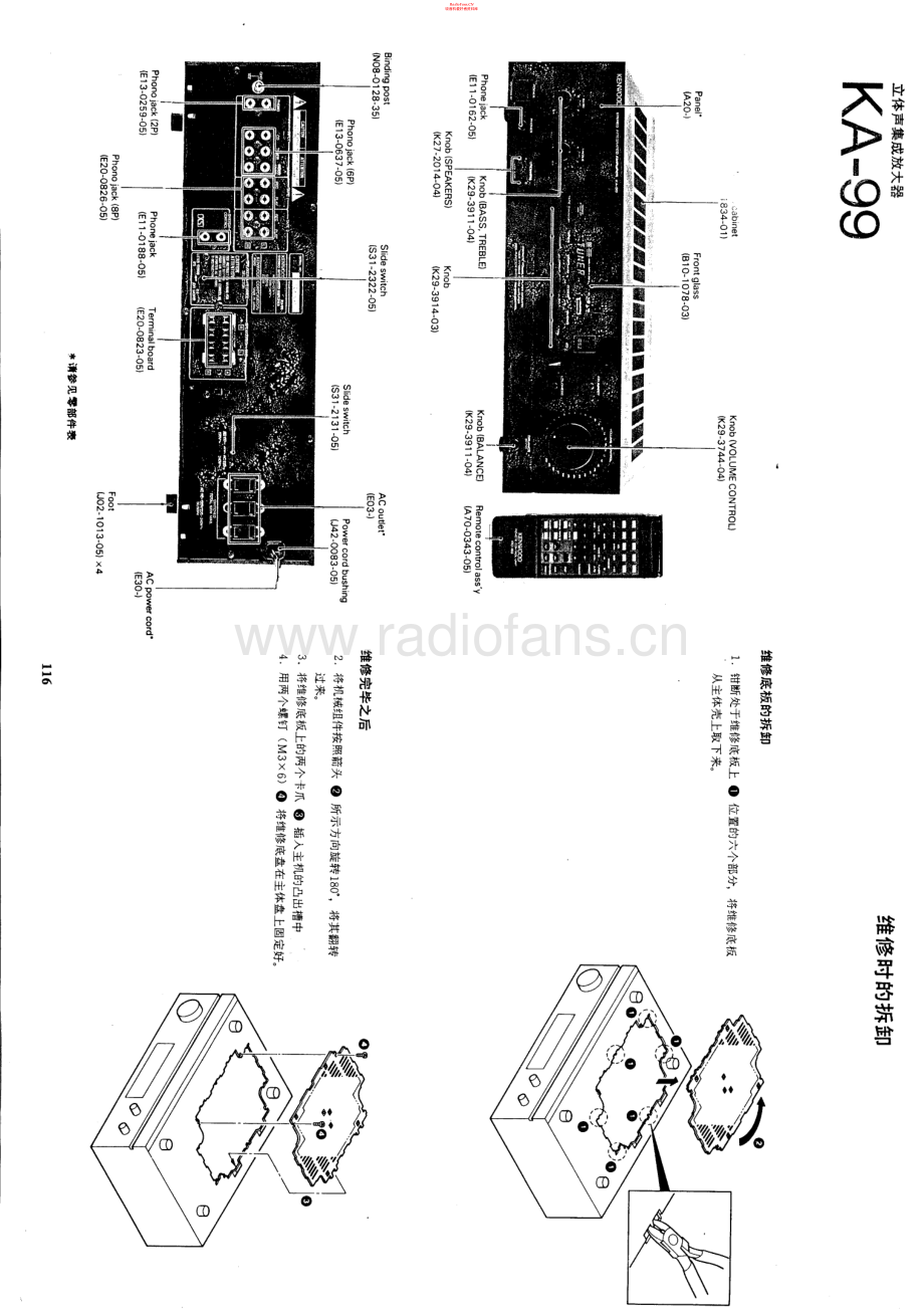 Kenwood-KA99-int-sch 维修电路原理图.pdf_第1页