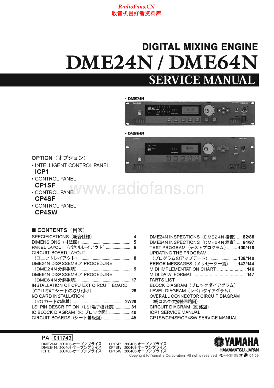 Yamaha-DME24N-mix-sm 维修电路原理图.pdf_第1页