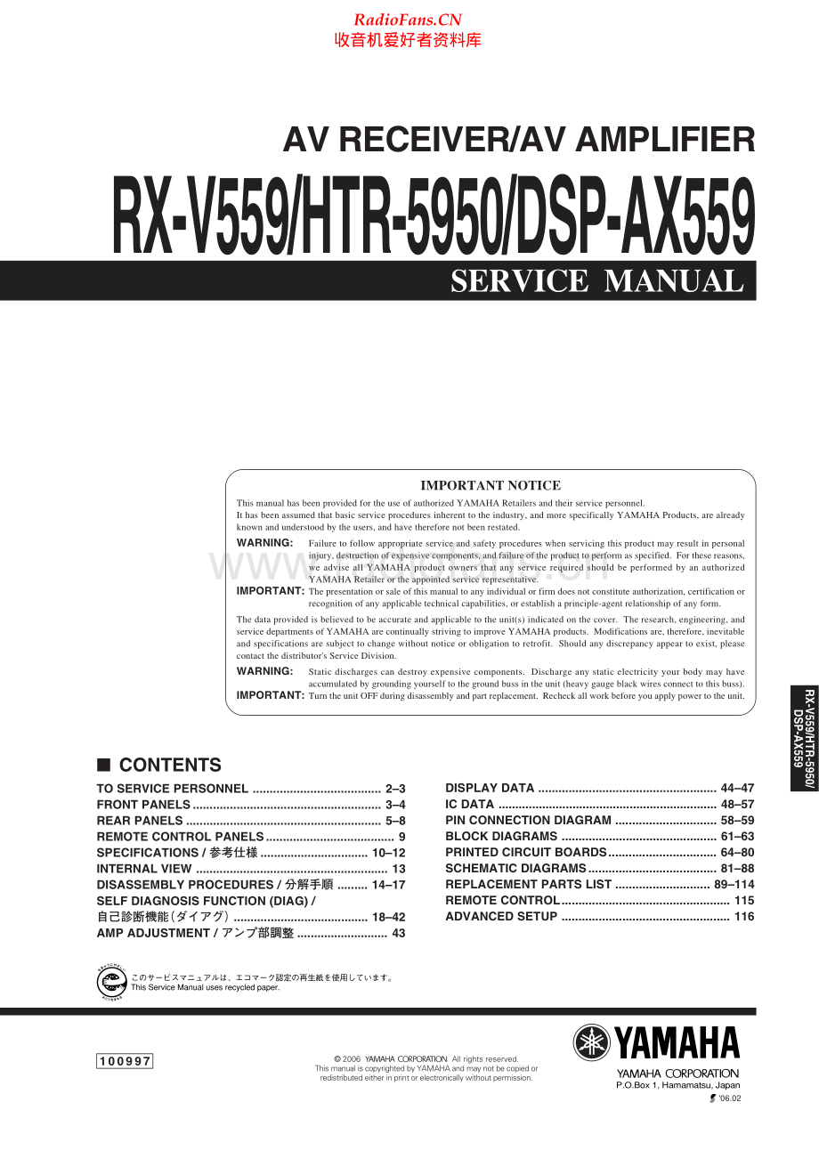 Yamaha-RXV559-avr-sm(1) 维修电路原理图.pdf_第1页