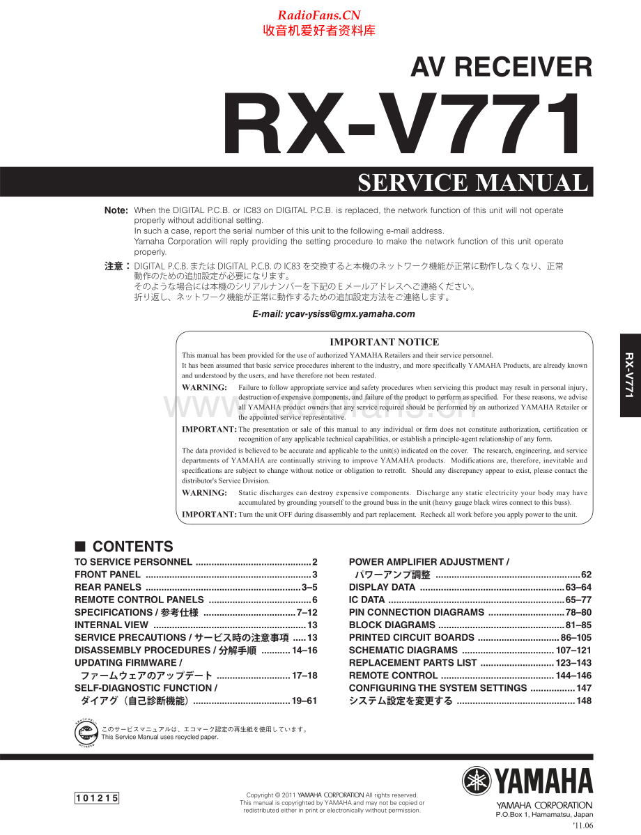 Yamaha-RXV771-avr-sm 维修电路原理图.pdf_第1页