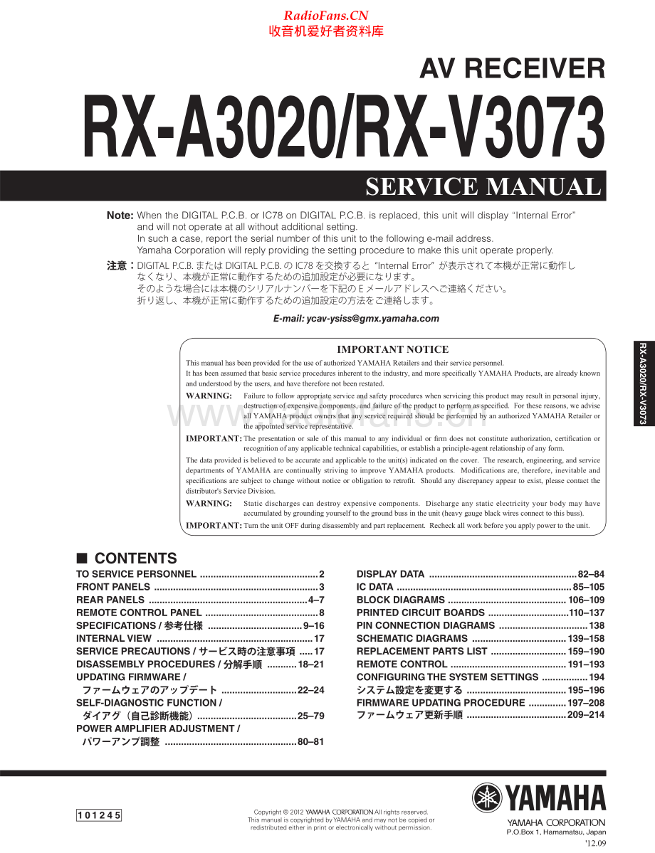 Yamaha-RXV3073-avr-sm(1) 维修电路原理图.pdf_第1页