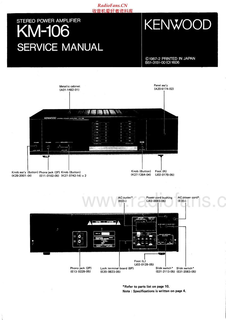 Kenwood-KM106-pwr-sm 维修电路原理图.pdf_第1页