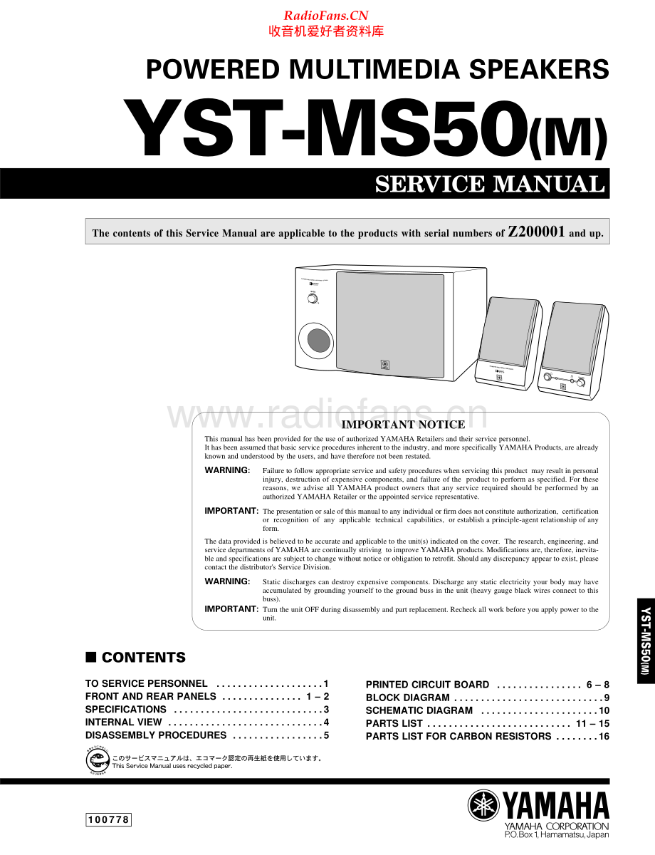 Yamaha-YSTMS50-avr-sm(1) 维修电路原理图.pdf_第1页