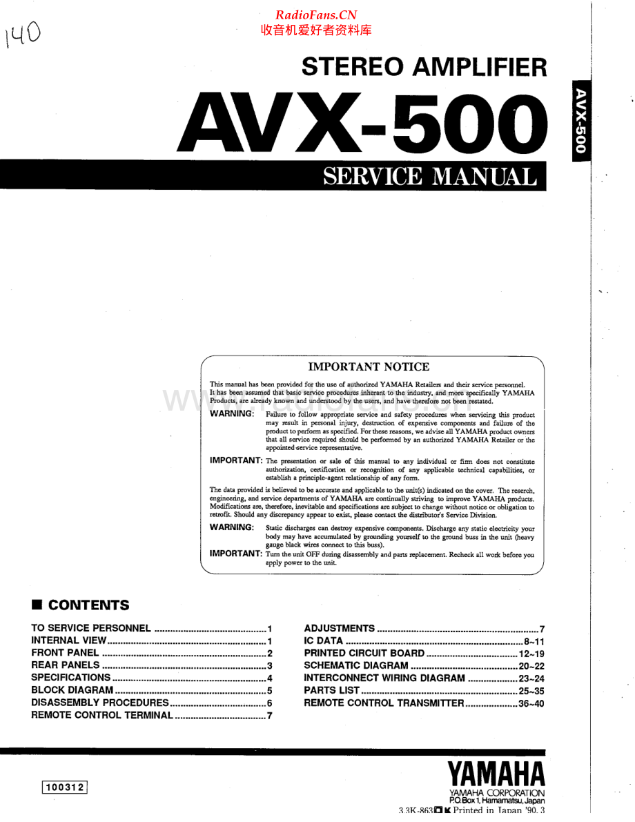 Yamaha-AVX500-int-sm(1) 维修电路原理图.pdf_第1页