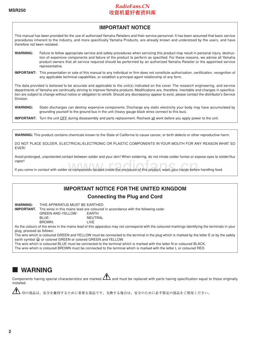 Yamaha-MSR250-spk-sm 维修电路原理图.pdf_第2页