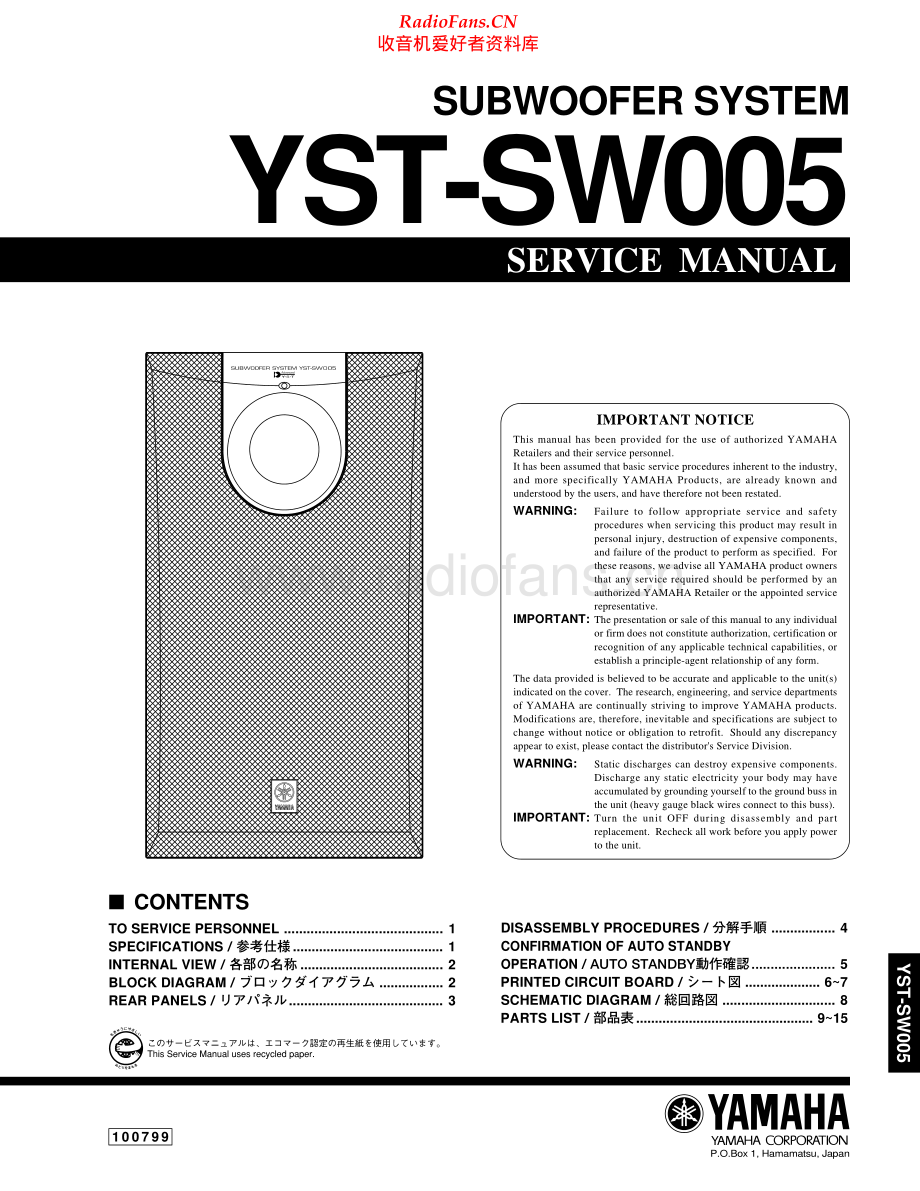 Yamaha-YSTSW005-sub-sm(1) 维修电路原理图.pdf_第1页