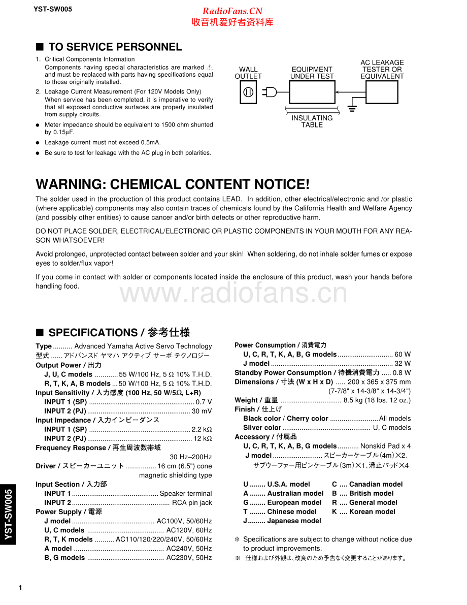 Yamaha-YSTSW005-sub-sm(1) 维修电路原理图.pdf_第2页