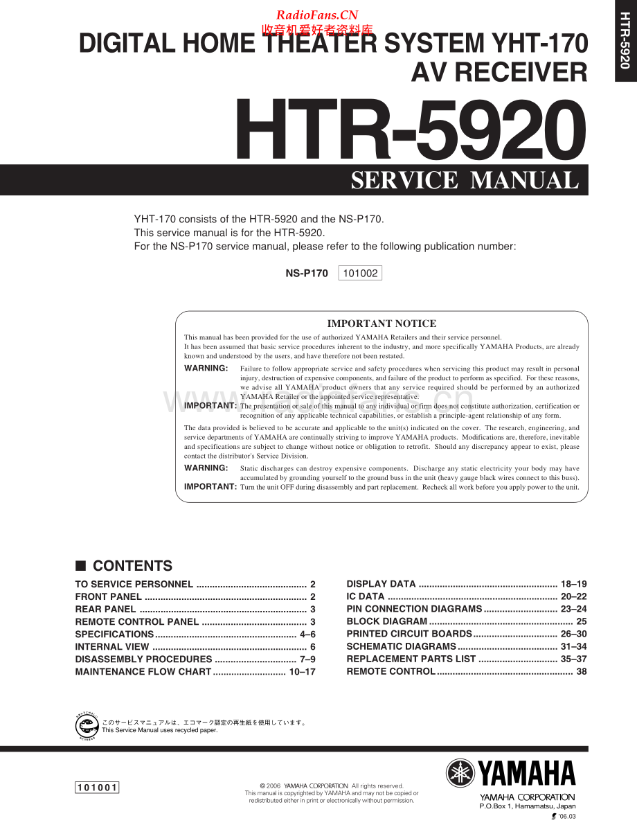 Yamaha-HTR5920-avr-sm 维修电路原理图.pdf_第1页