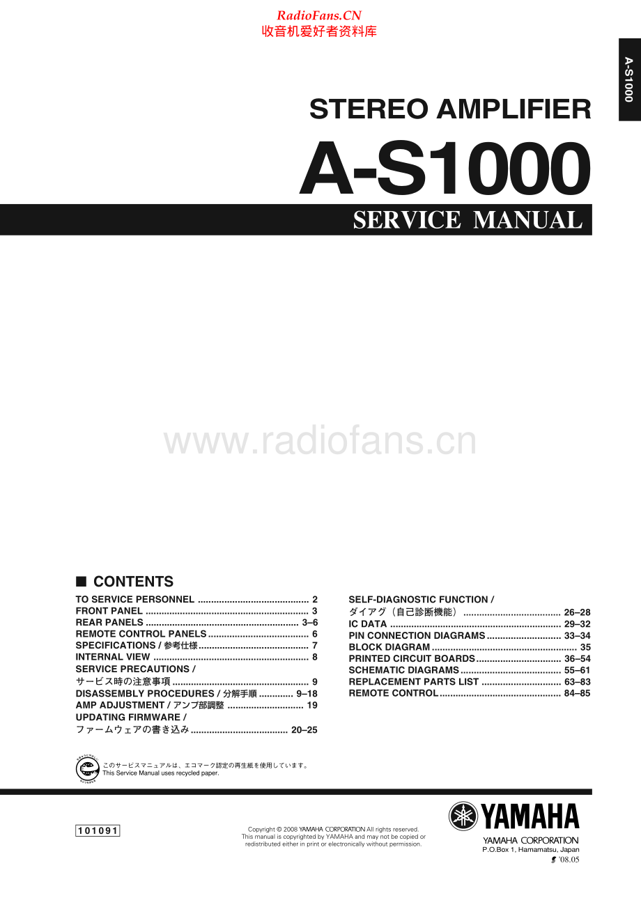 Yamaha-AS1000-int-sm(1) 维修电路原理图.pdf_第1页