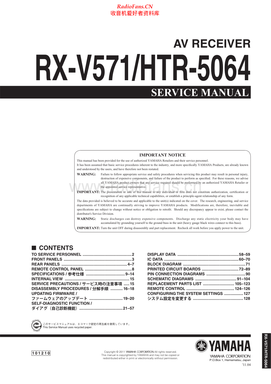 Yamaha-HTR5064-avr-sm 维修电路原理图.pdf_第1页