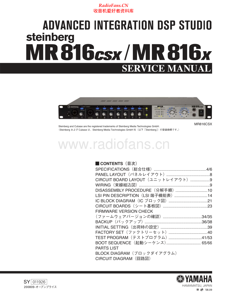 Yamaha-MR816-dsp-sm 维修电路原理图.pdf_第1页