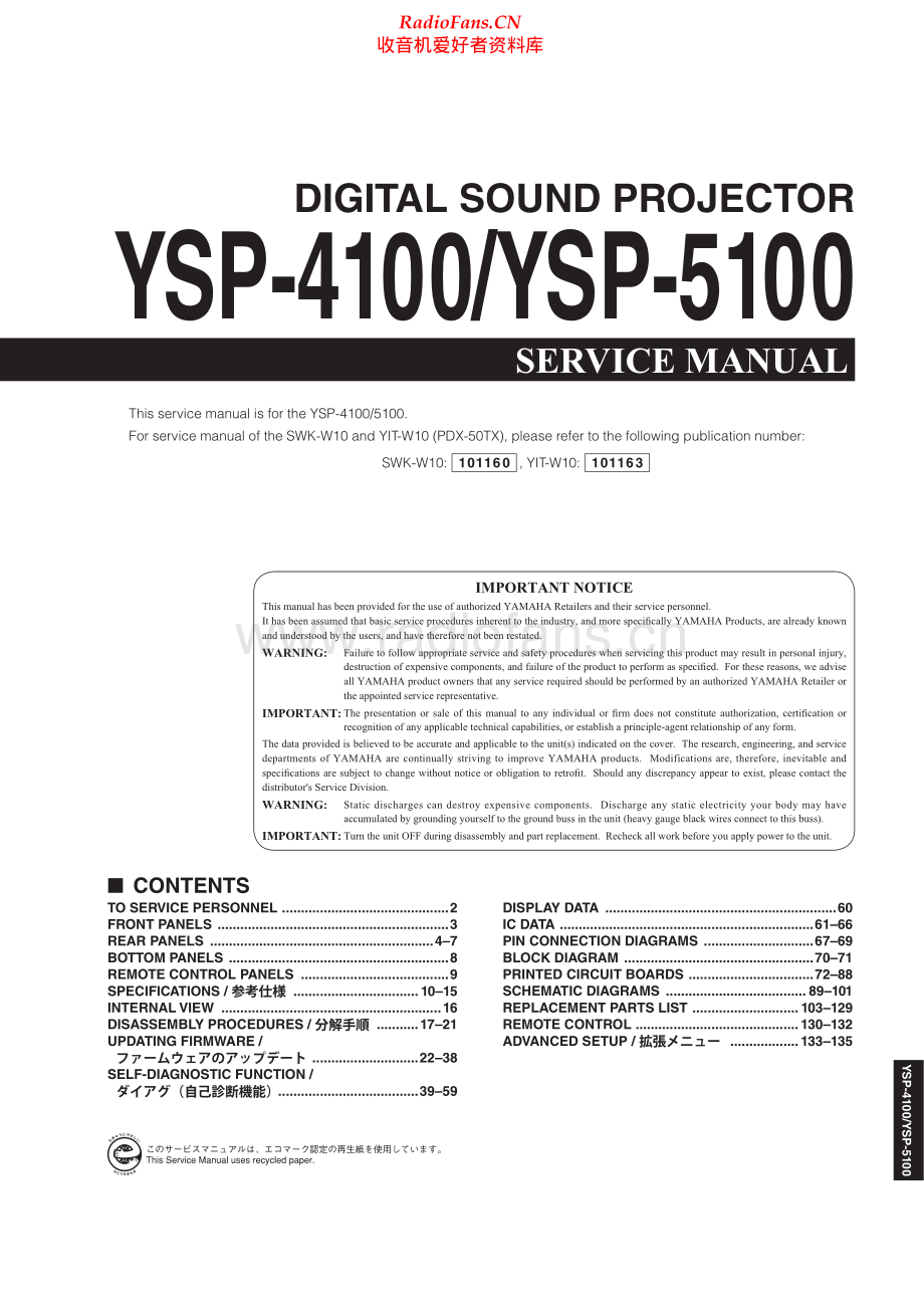 Yamaha-YSP5100-avr-sm(1) 维修电路原理图.pdf_第1页