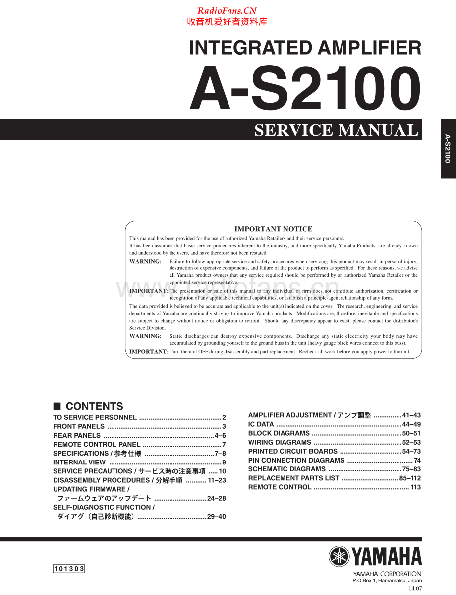 Yamaha-AS2100-int-sm(1) 维修电路原理图.pdf_第1页