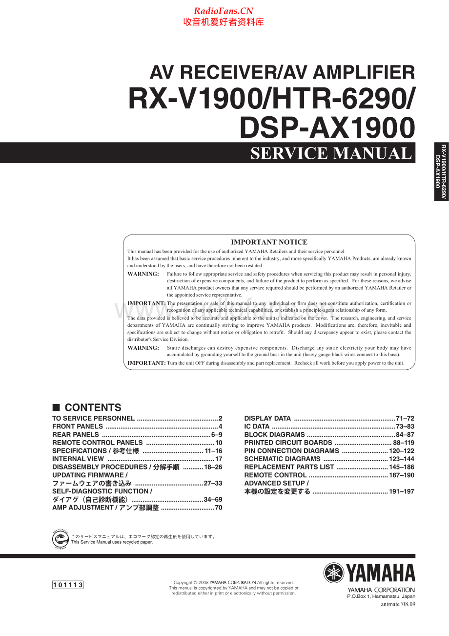 Yamaha-DSPAX1900-avr-sm 维修电路原理图.pdf_第1页