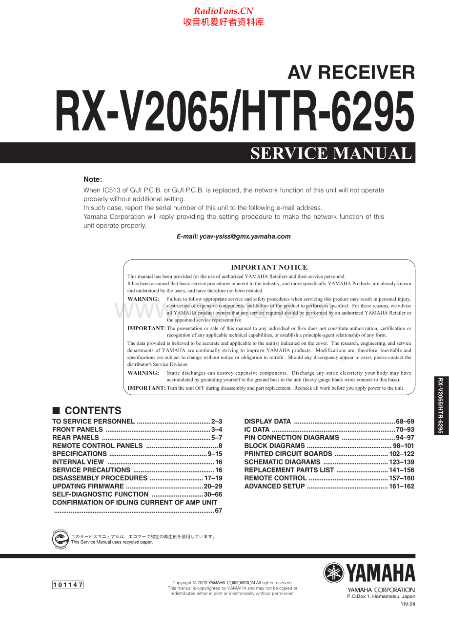 Yamaha-HTR6295-avr-sm 维修电路原理图.pdf_第1页