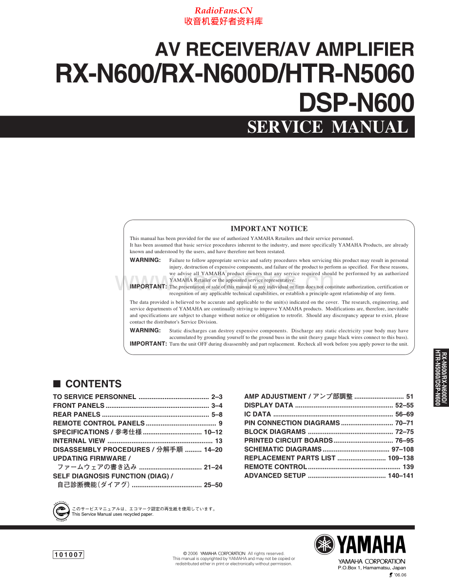 Yamaha-RXN600-avr-sm(1) 维修电路原理图.pdf_第1页