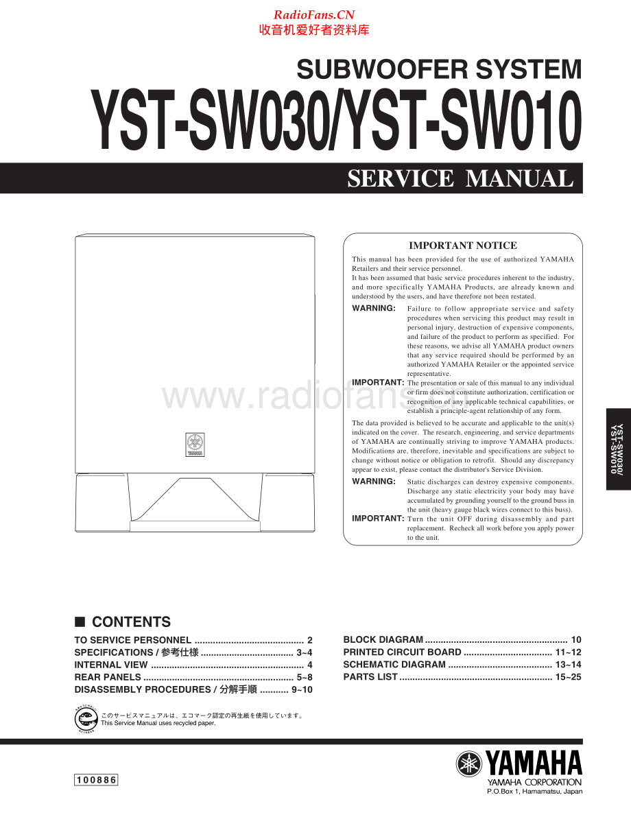 Yamaha-YSTSW010-sub-sm(1) 维修电路原理图.pdf_第1页