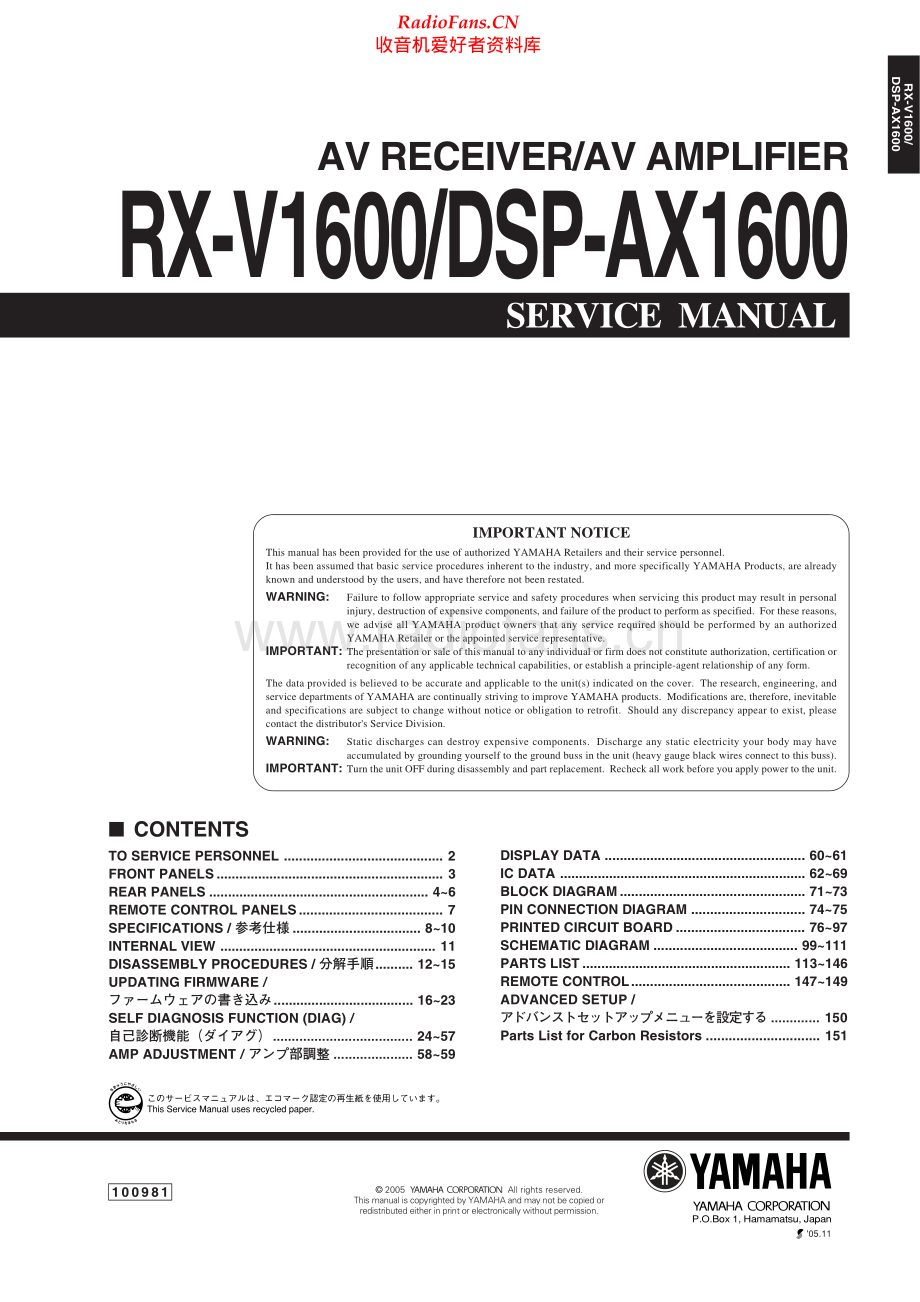 Yamaha-RXV1600-avr-sm(1) 维修电路原理图.pdf_第1页