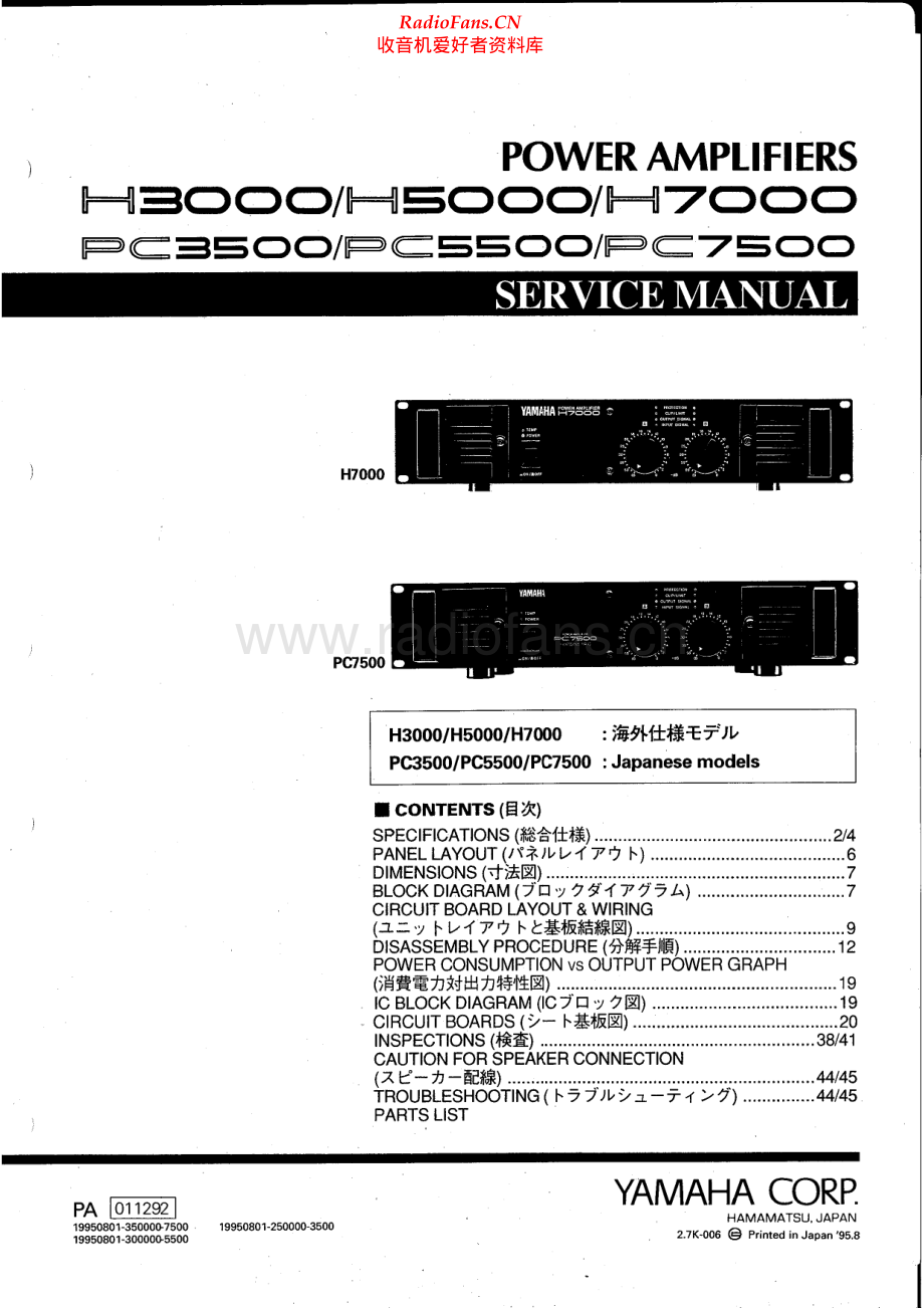 Yamaha-H3000-pwr-sm 维修电路原理图.pdf_第1页