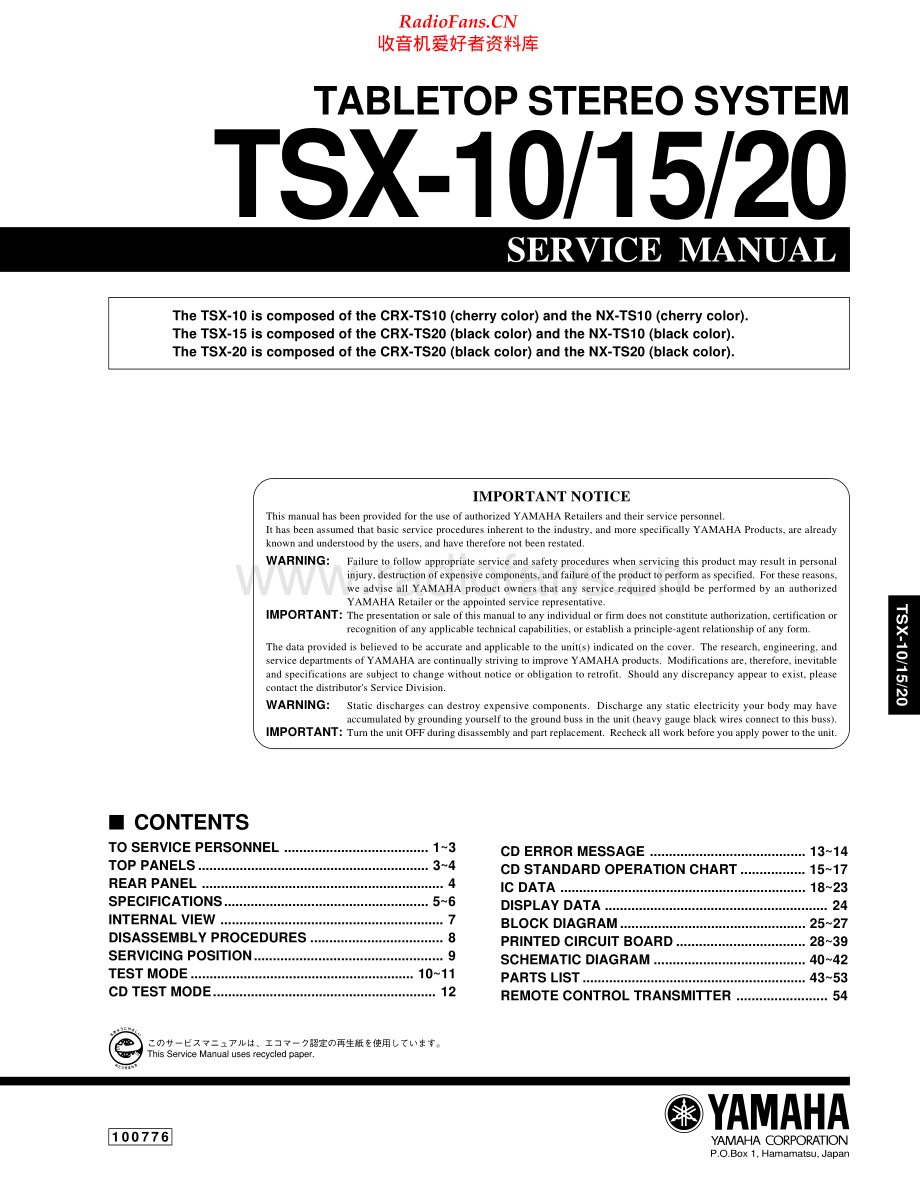 Yamaha-TSX15-das-sm(1) 维修电路原理图.pdf_第1页