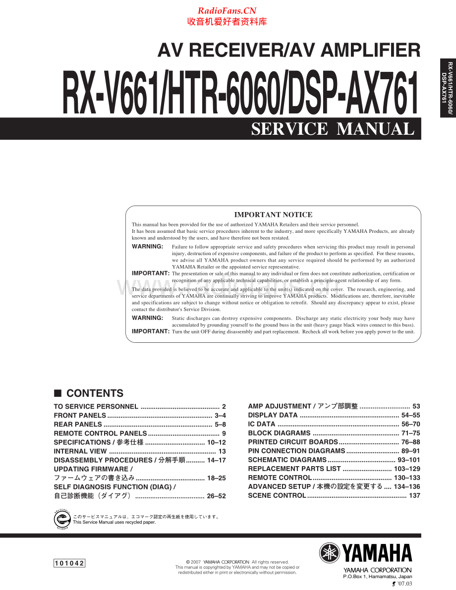 Yamaha-DSPAX761-avr-sm 维修电路原理图.pdf_第1页