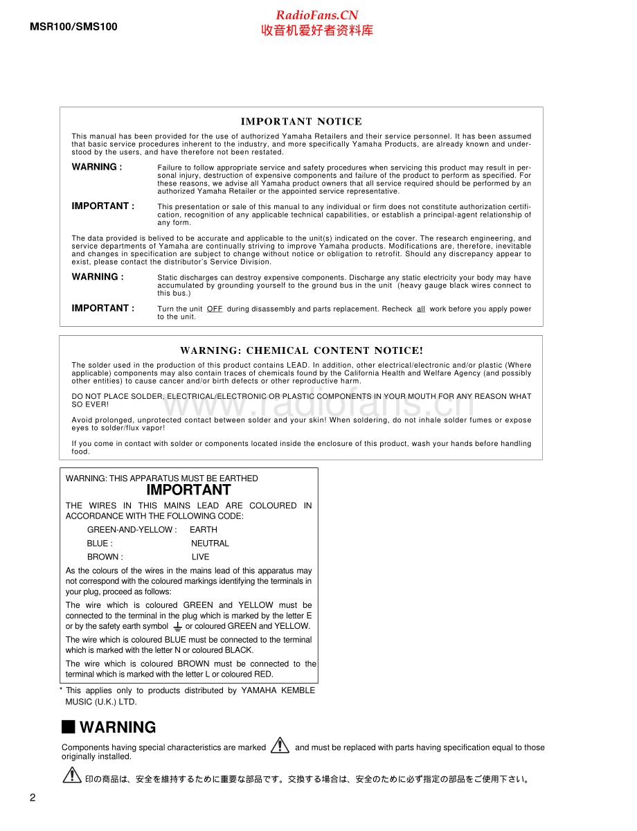 Yamaha-SMS100-spk-sm(1) 维修电路原理图.pdf_第2页