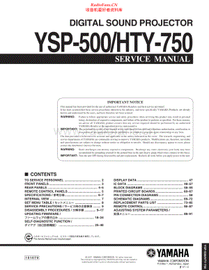 Yamaha-HTY750-avr-sm 维修电路原理图.pdf