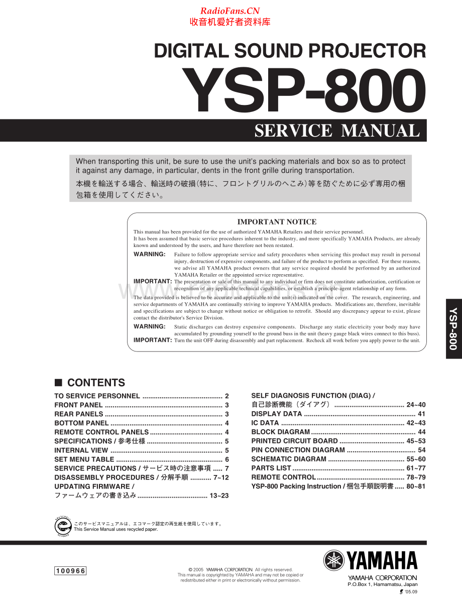 Yamaha-YSP800-avr-sm(1) 维修电路原理图.pdf_第1页