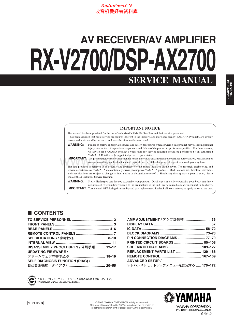 Yamaha-RXV2700-avr-sm(1) 维修电路原理图.pdf_第1页