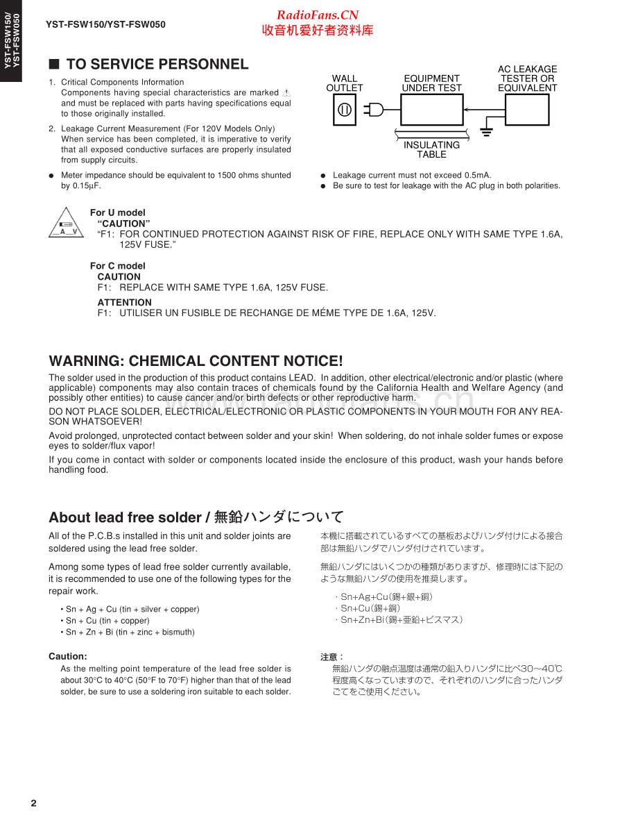 Yamaha-YSTFSW150-sub-sm(1) 维修电路原理图.pdf_第2页