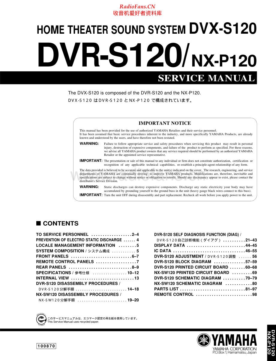 Yamaha-NXP120-hts-sm 维修电路原理图.pdf_第1页