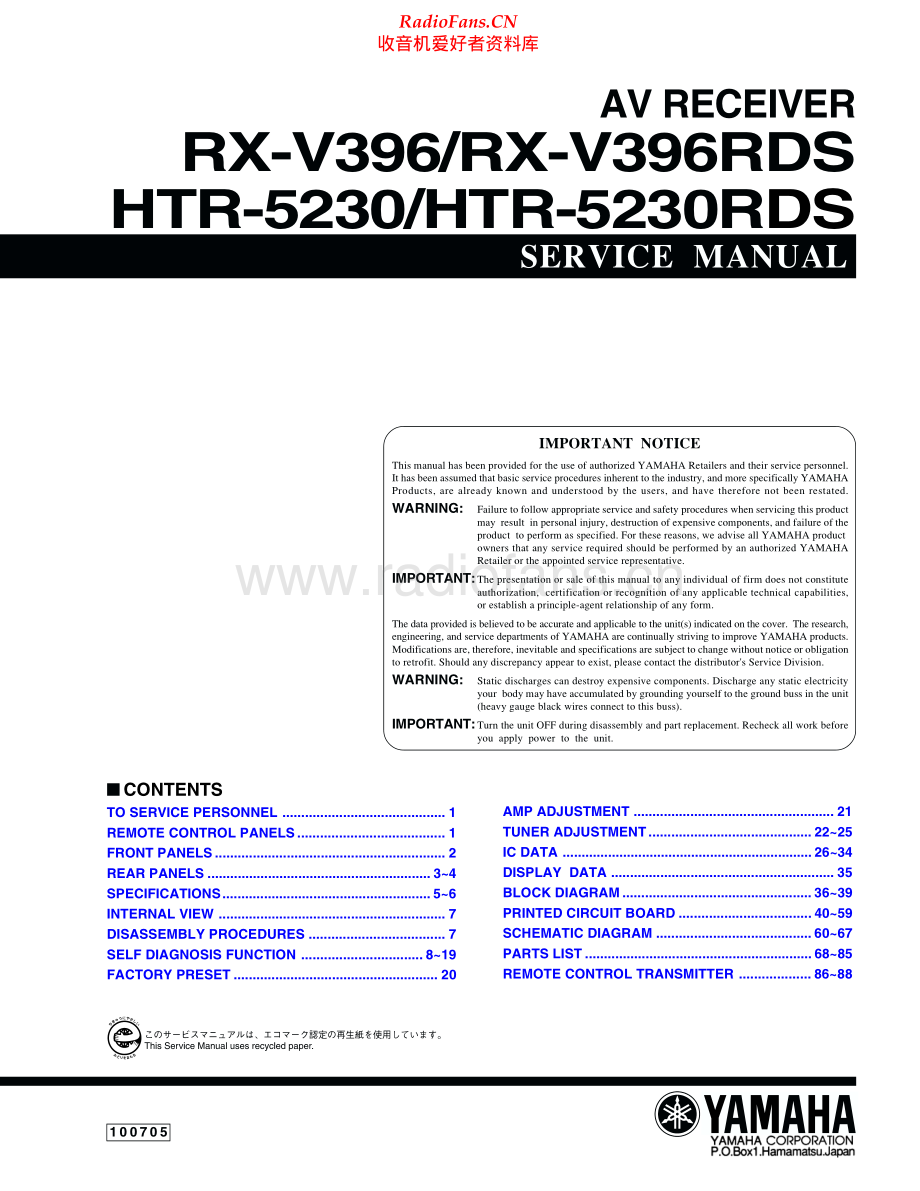 Yamaha-HTR5230-avr-sm 维修电路原理图.pdf_第1页