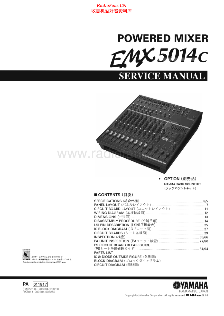 Yamaha-EMX5014C-mix-sm 维修电路原理图.pdf_第1页