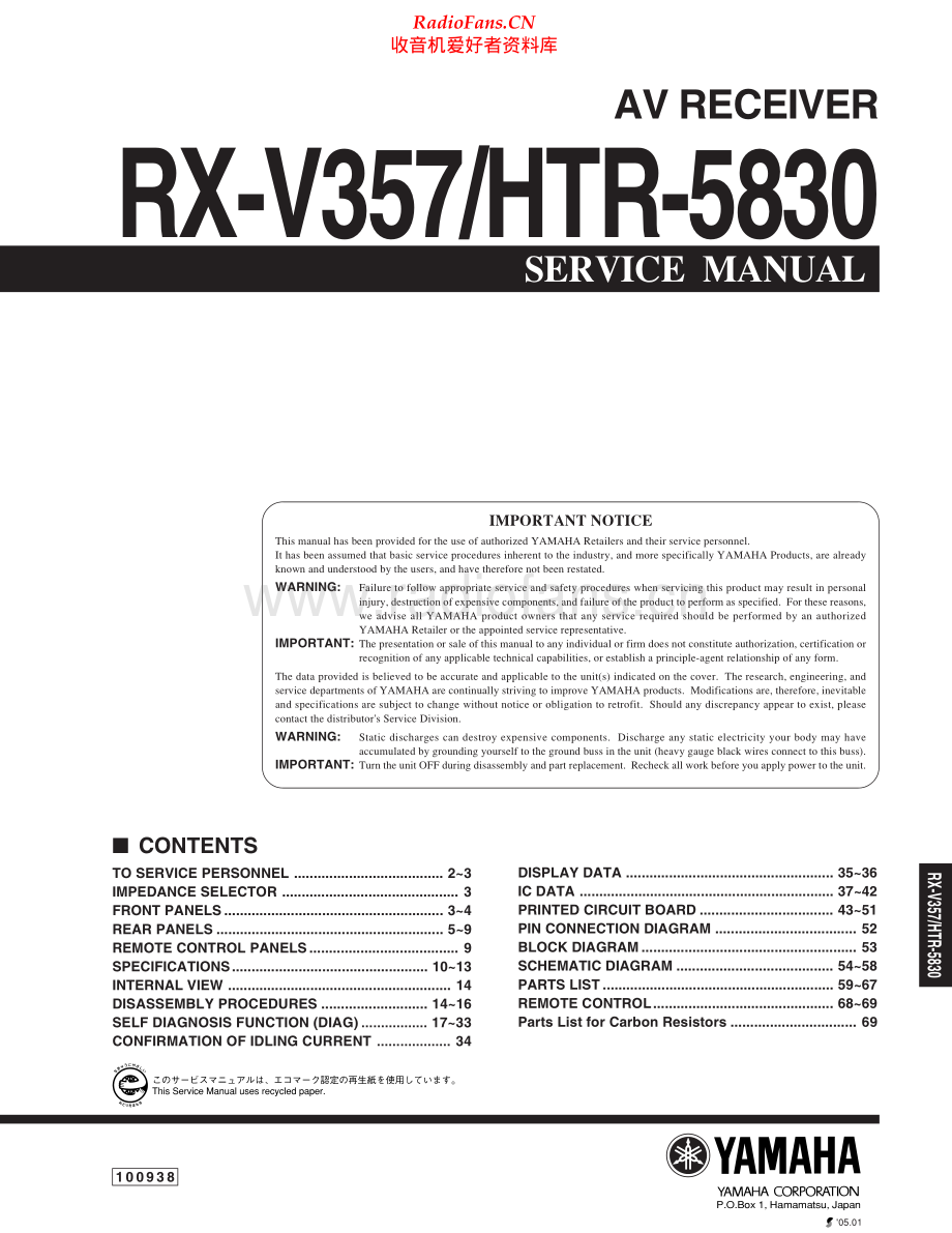 Yamaha-RXV357-avr-sm(1) 维修电路原理图.pdf_第1页