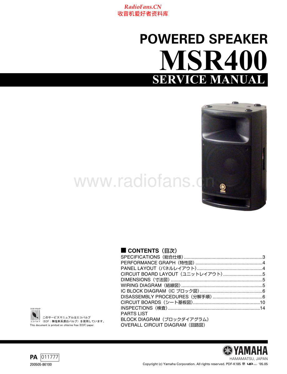 Yamaha-MSR400-spk-sm 维修电路原理图.pdf_第1页