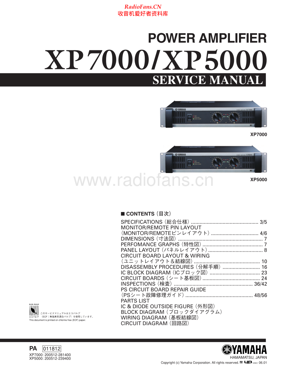 Yamaha-XP7000-pwr-sm(1) 维修电路原理图.pdf_第1页