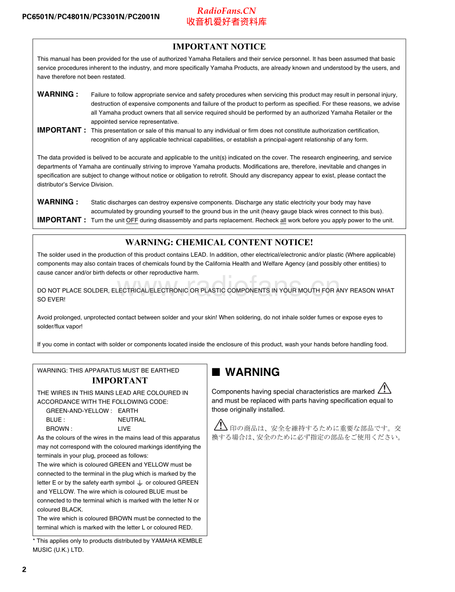 Yamaha-PC2001N-pwr-sm 维修电路原理图.pdf_第2页